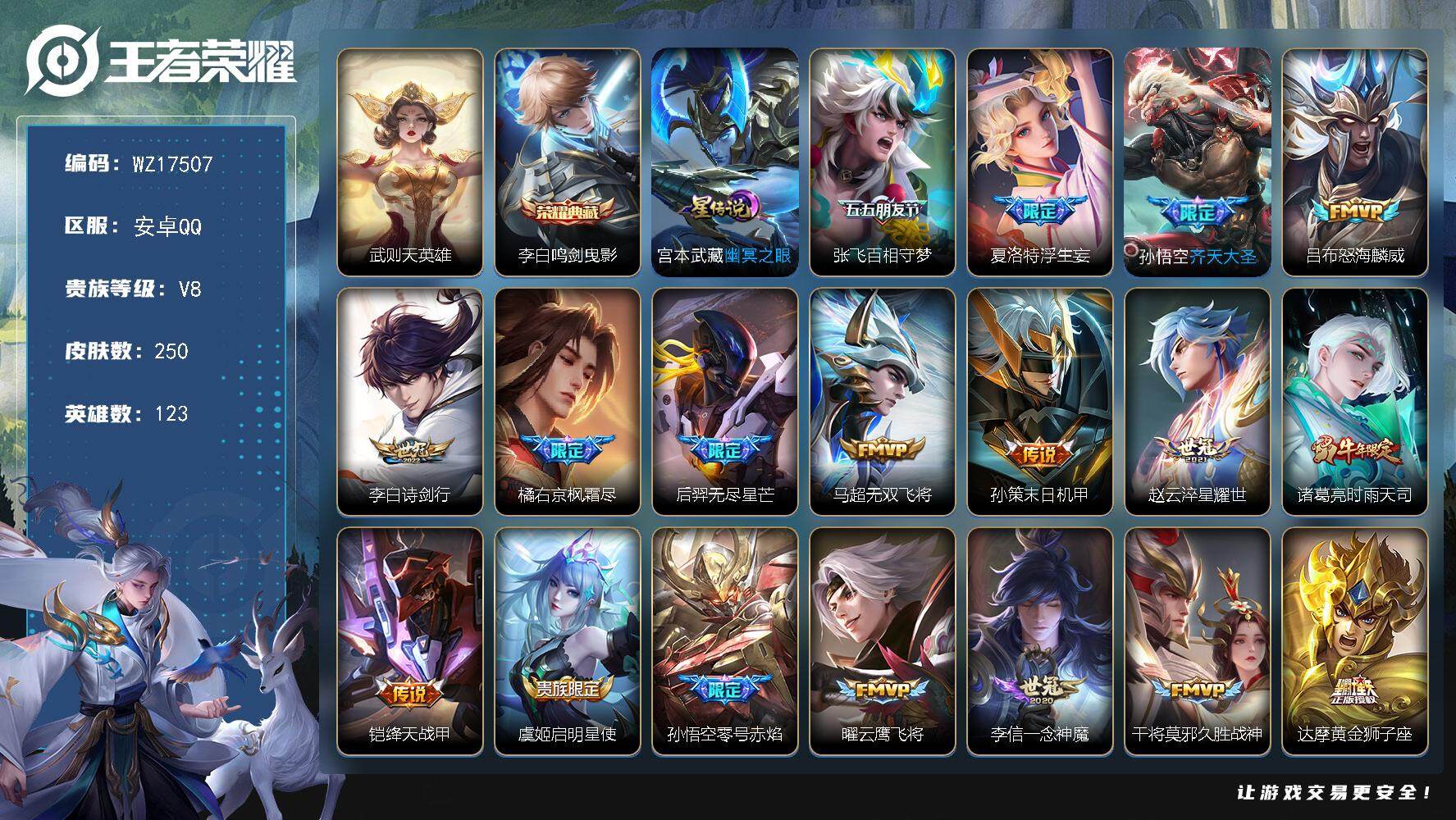 王者荣耀账号安卓QQ【WZ17507】HC82440--1星元
安卓Q-V8-荣耀黄金IV段位-123英雄-250皮肤-1典藏皮肤-1典藏英雄-24传说-66史诗
【英雄全皮】：橘右京全皮，猪八戒全皮，夏洛特全皮
【荣