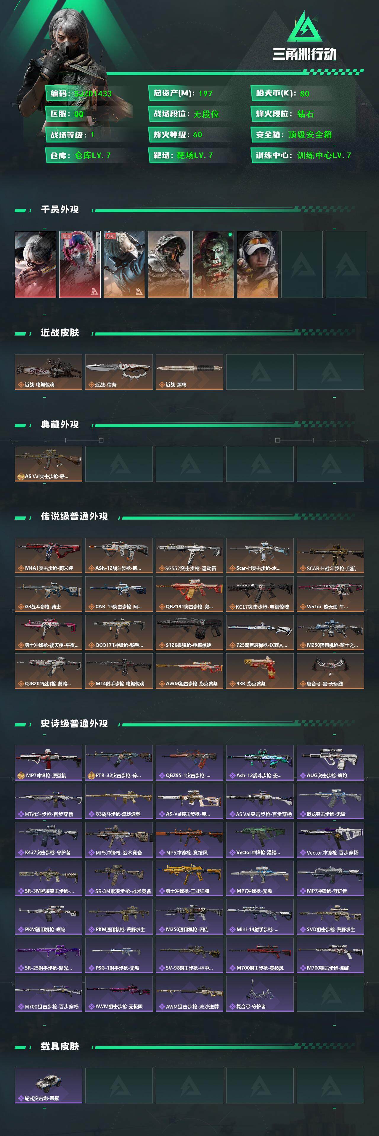 SJZQM3103321三角洲行动账号详情图3