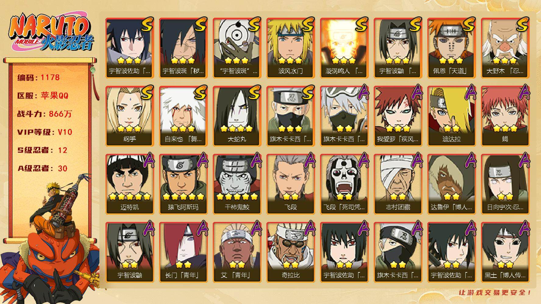 HYLFY344256火影忍者账号详情图2