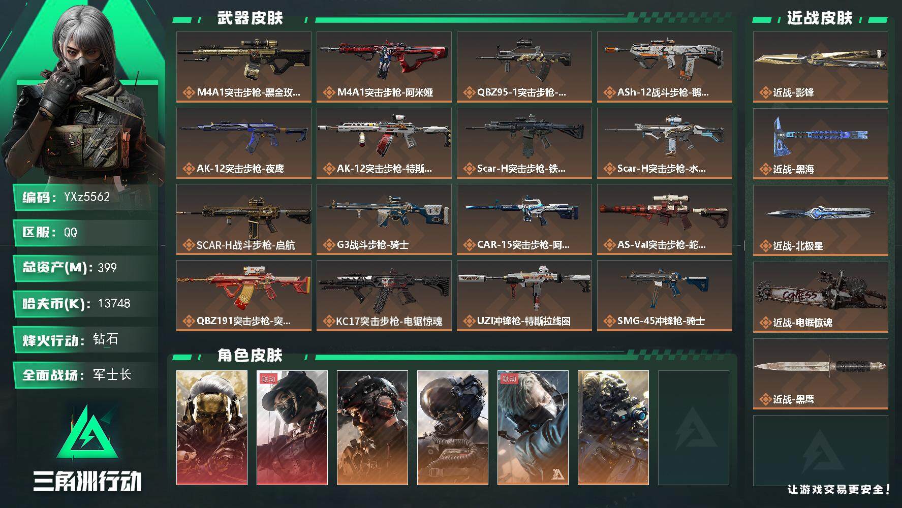 三角洲行动账号QQ【高氪金土豪号-双红皮+三刀皮+铁面判官】【北极星.影锋.黑海.蚀金玫瑰.黑天际线】
【Q区三端互通