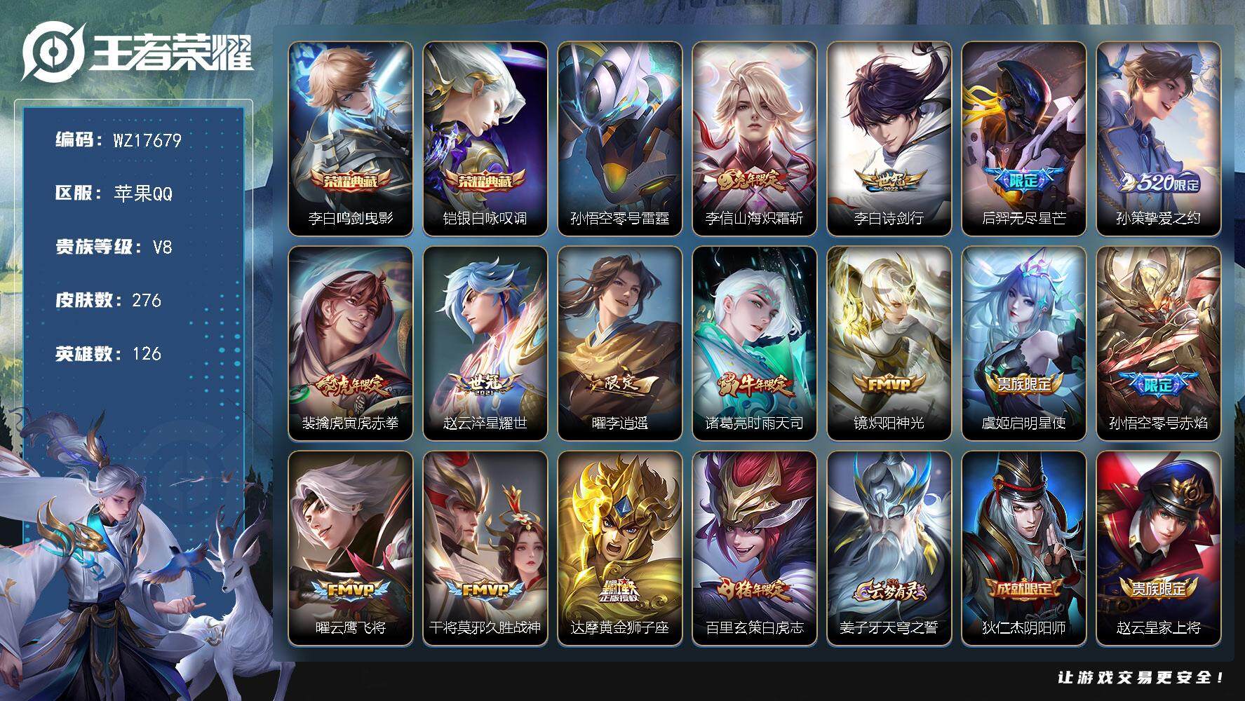 王者荣耀账号苹果QQ【WZ17679】HC23360，，，，，苹果Q-V8-尊贵铂金I段位-126英雄-276皮肤-2典藏皮肤-15传说-84史诗
【英雄全皮】：蒙恬全皮
【荣耀典藏】：李白鸣剑曳影，铠银白咏叹调
【传