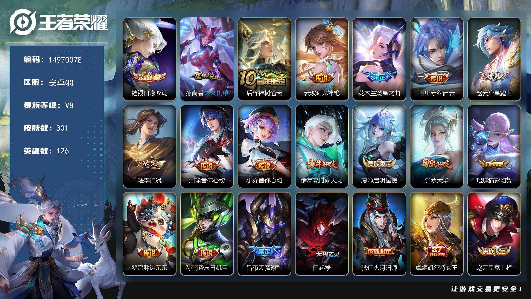 WZQM3480016王者荣耀账号详情图3