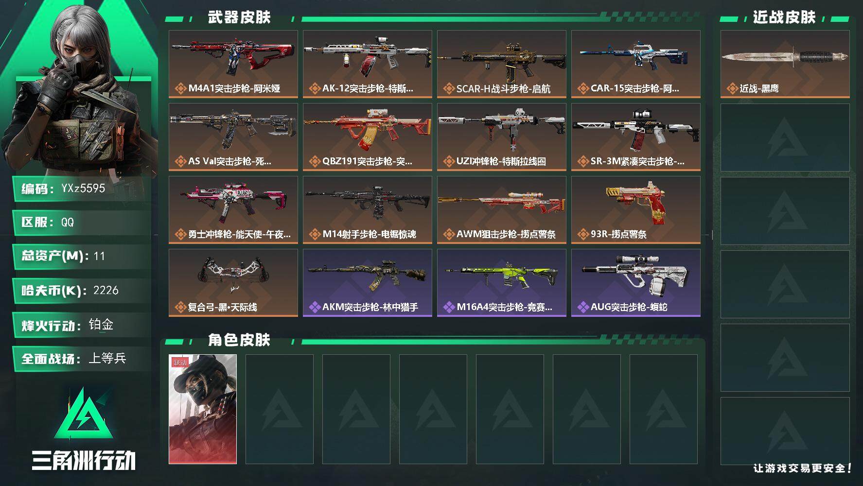 三角洲行动账号QQ【裸黑天际线号，11M资产，新手入坑首选】
【Q区三端互通】【【无二次协助处理】】YXz5595-特