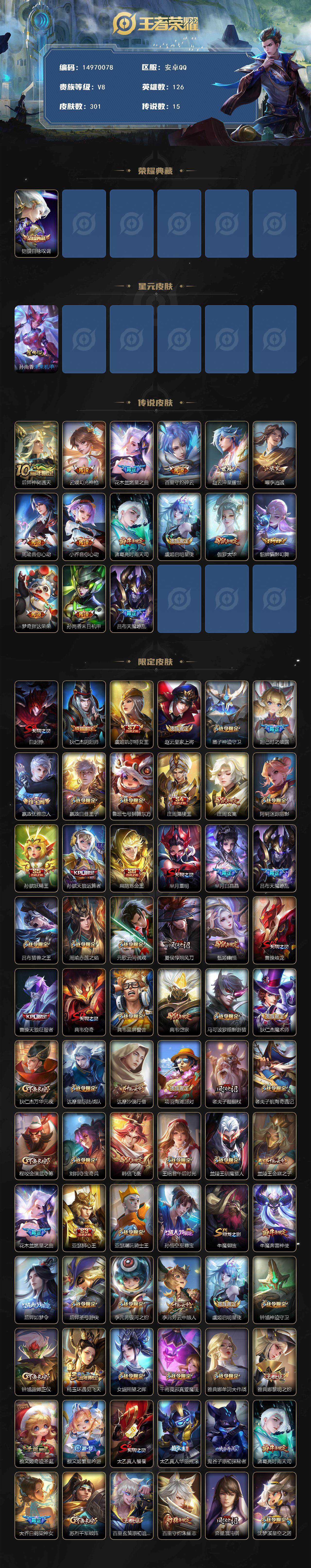 WZQM3480016王者荣耀账号详情图4