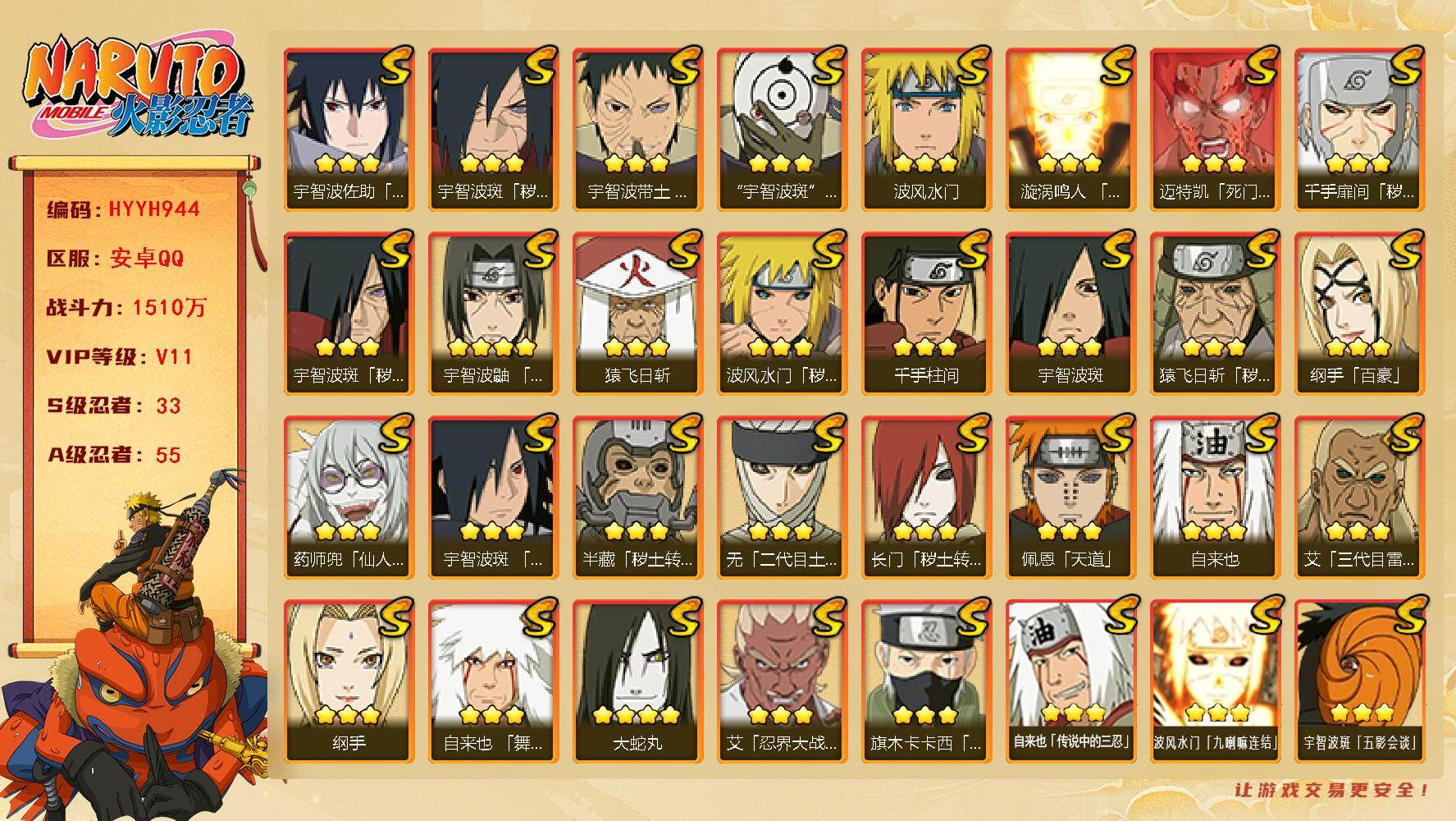 HYQM344496火影忍者账号详情图3