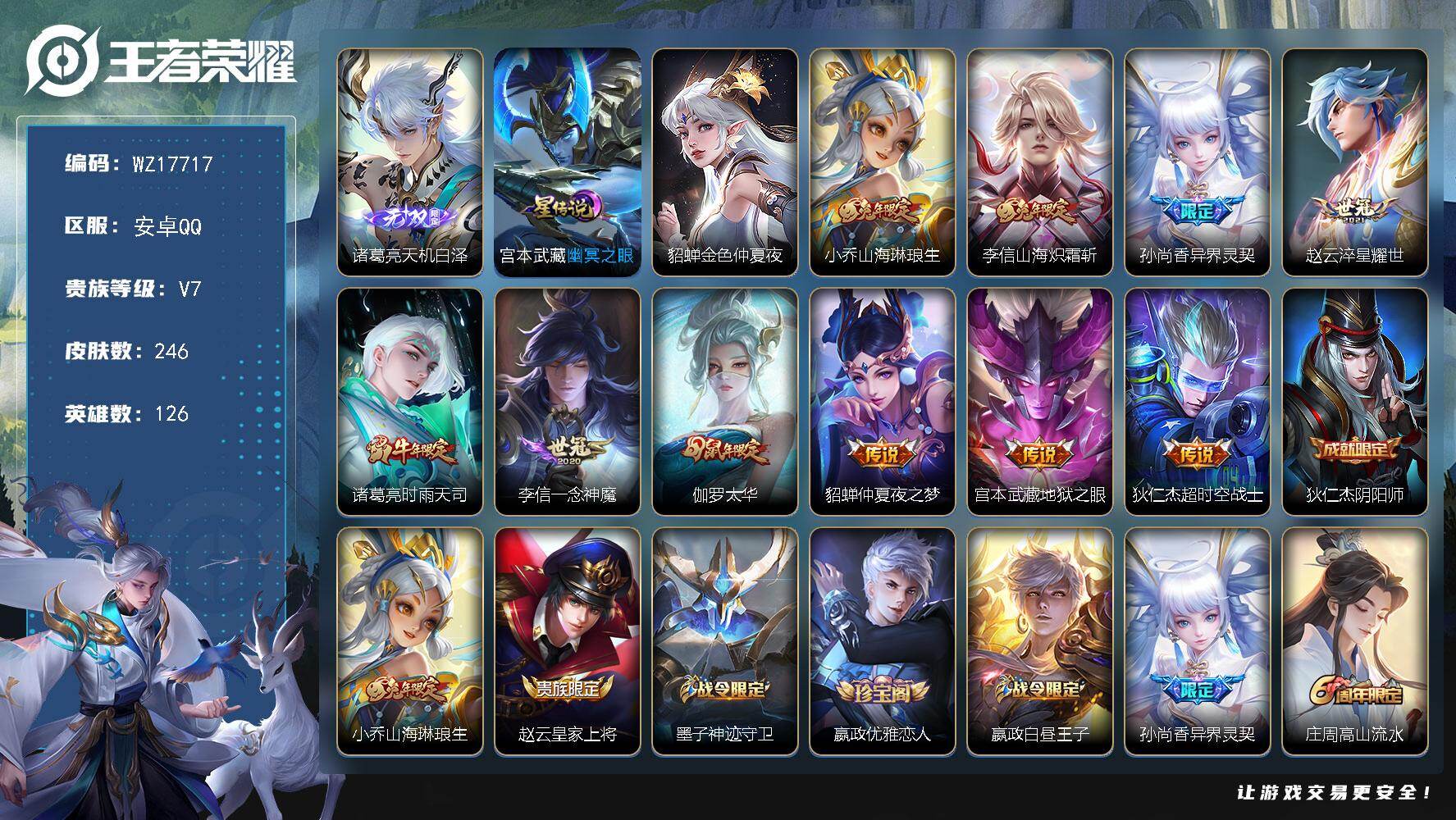 王者荣耀账号安卓QQ【WZ17717】HC90815，水晶350抽/2星元/2按键，安卓Q-V7-最强王者段位-126英雄-246皮肤-1无双-10传说-80史诗
【英雄全皮】：李信全皮，猪八戒全皮
【无双皮肤】：诸葛