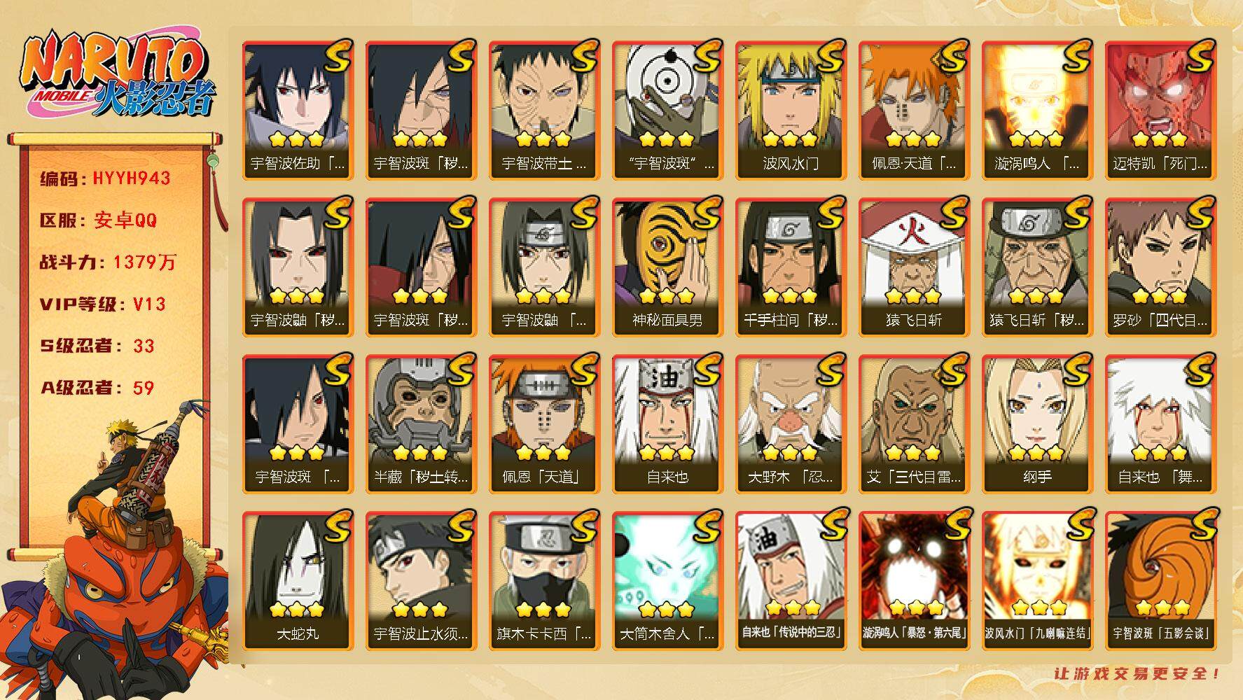 HYEY344480火影忍者账号详情图2