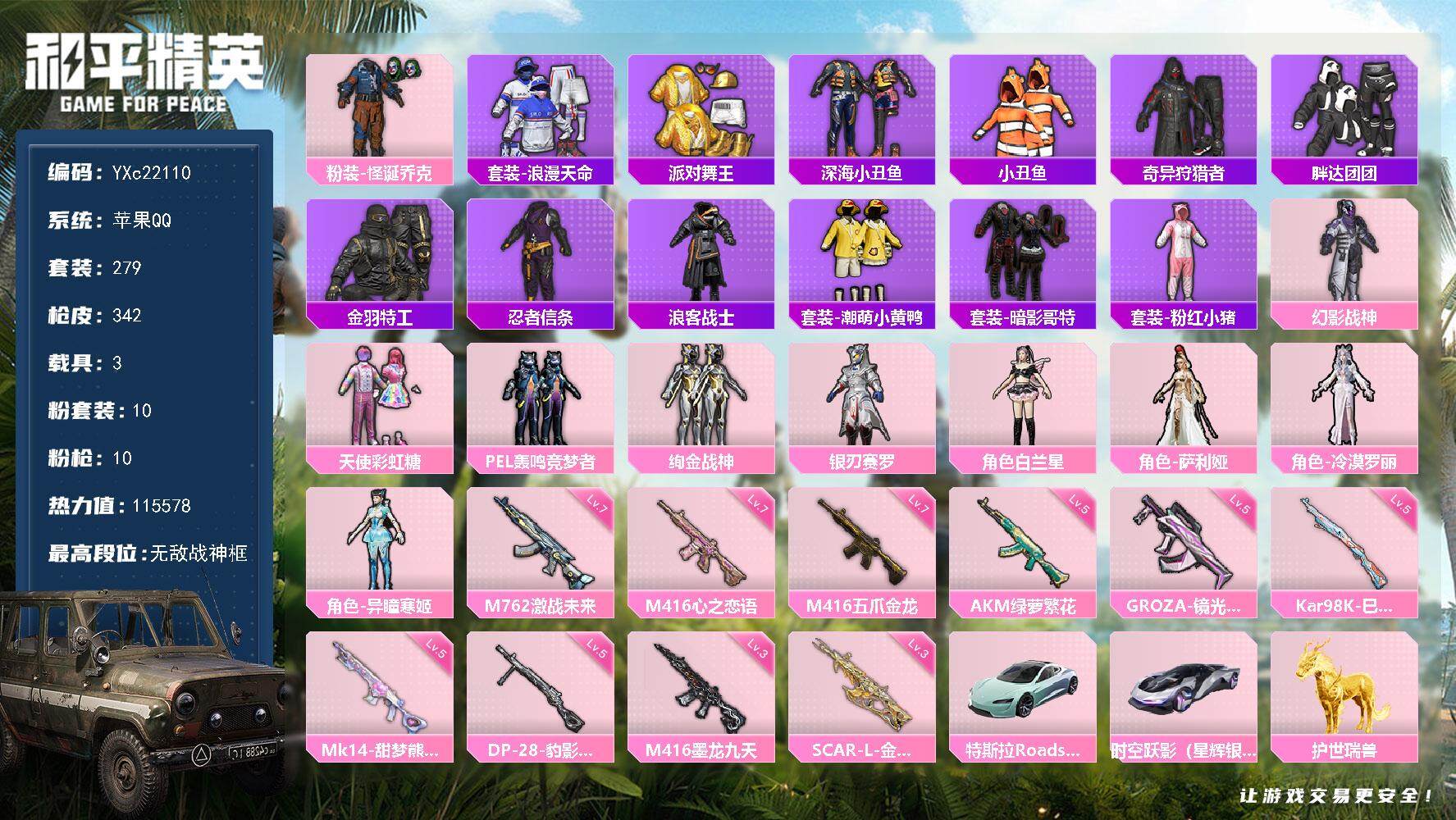 和平精英账号苹果QQ3载具-279套装-342枪皮-【高印记 4个战神框 怪诞 金鞋  SCAR-L-金蛇镇世 (3级)