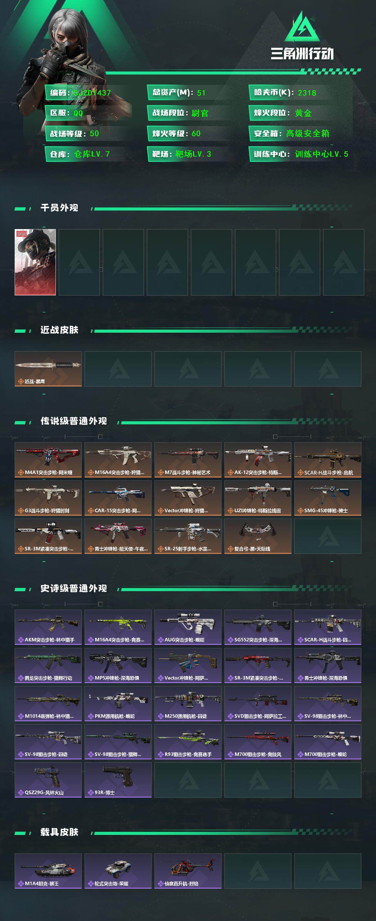 SJZEY3103312三角洲行动账号详情图2