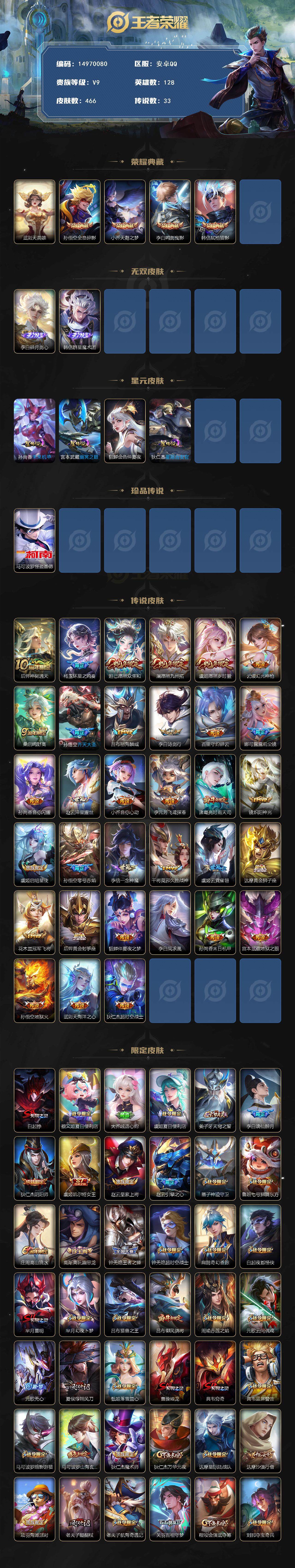 WZQM3480042王者荣耀账号详情图4