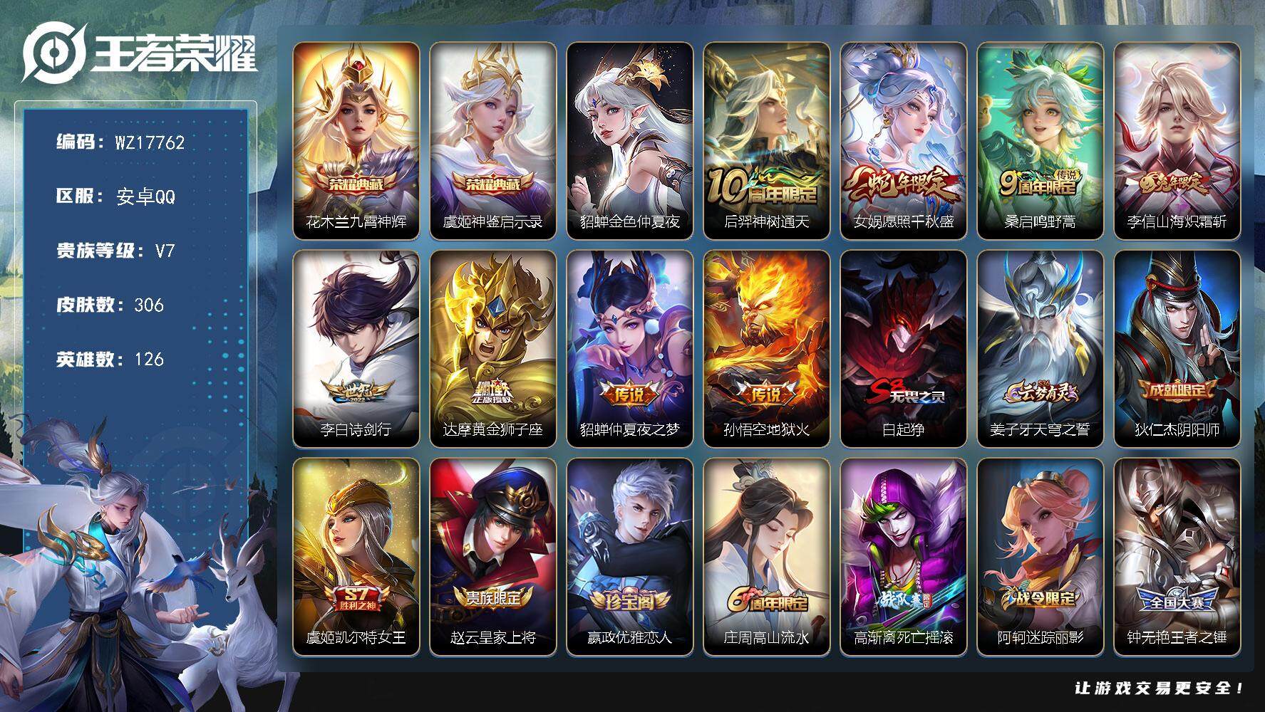 王者荣耀账号安卓QQ【WZ17762】HC52363，金貂蝉/钱包未注销，安卓Q-V7-永恒钻石II段位-126英雄-306皮肤-2典藏皮肤-8传说-79史诗
【英雄全皮】：狂铁全皮，蒙恬全皮，影全皮
【荣耀典藏】：花