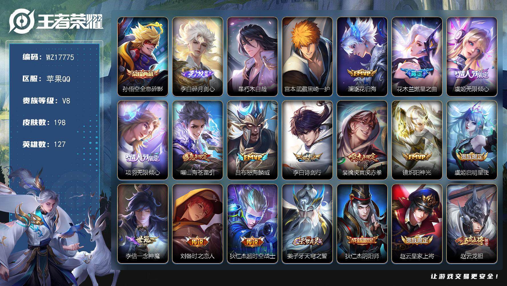 王者荣耀账号苹果QQ【WZ17775】HCA30665     信用分100-无限制--无禁言--连体三角洲--有刺客信条刀皮-    苹果Q-V8-最强王者段位-127英雄-198皮肤-1典藏皮肤-1无双-2珍品传说