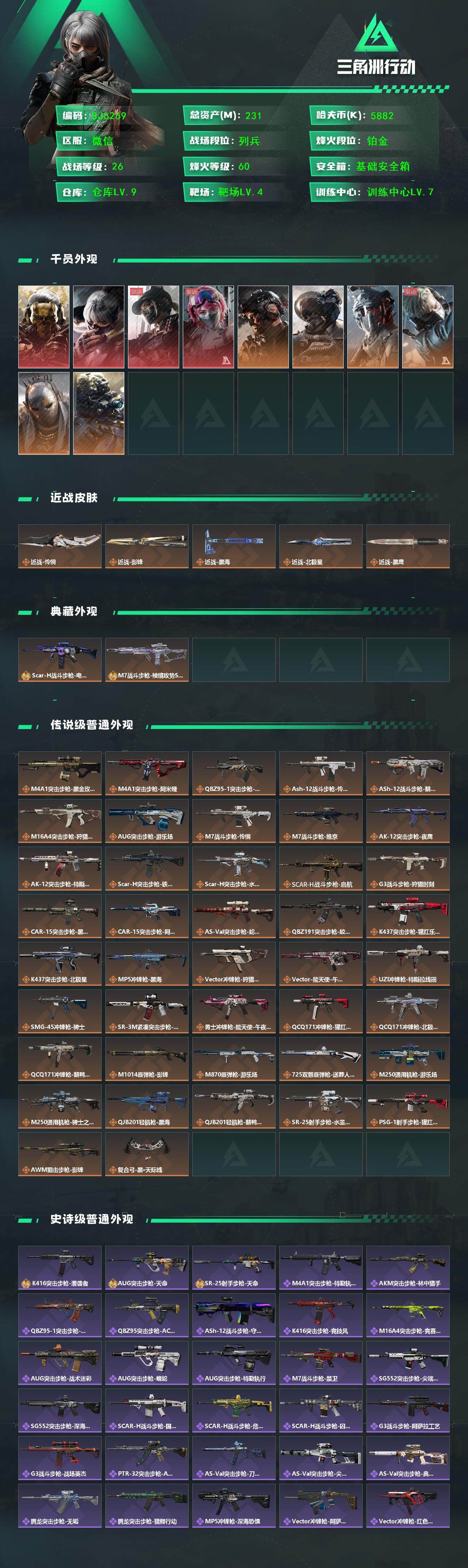 SJZQM3103335三角洲行动账号详情图3