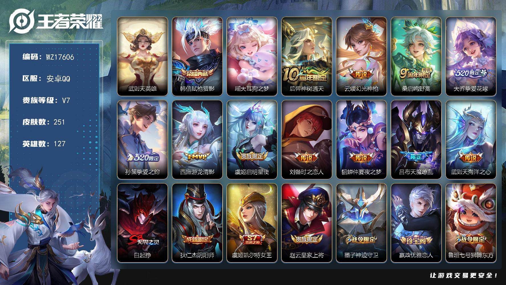 王者荣耀账号安卓QQ【WZ17606】HC42504 有钱包/10按键2星元/ 安卓Q-V7-至尊星耀V段位-127英雄-251皮肤-1典藏皮肤-1典藏英雄-1珍品传说-11传说-57史诗
【英雄全皮】：空空儿全皮
【