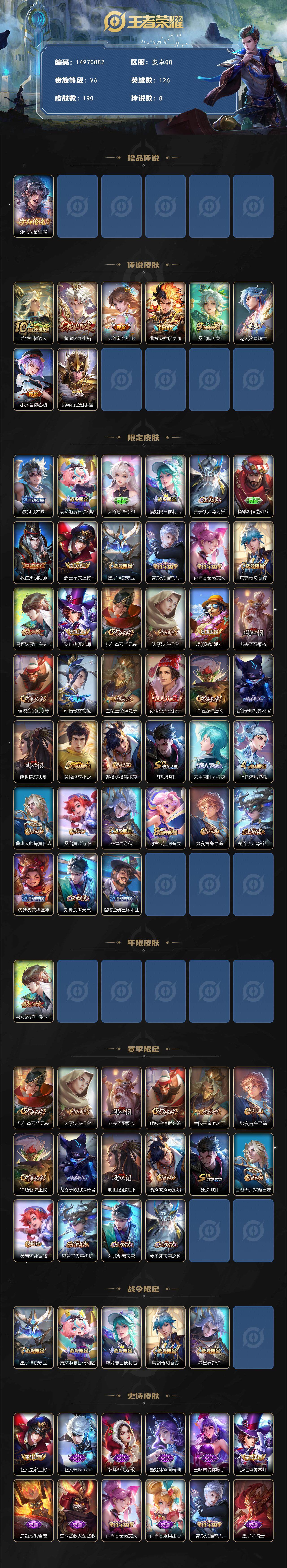 WZQM3480074王者荣耀账号详情图4