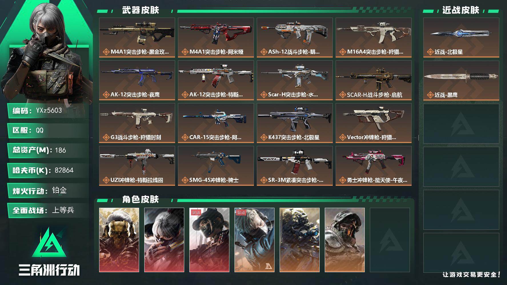 三角洲行动账号QQ【高特勤处+北极星热门号：三红+北极星-蚀金玫瑰+水墨云图+黑天际线】【Q区三端互通】【无二次】YX