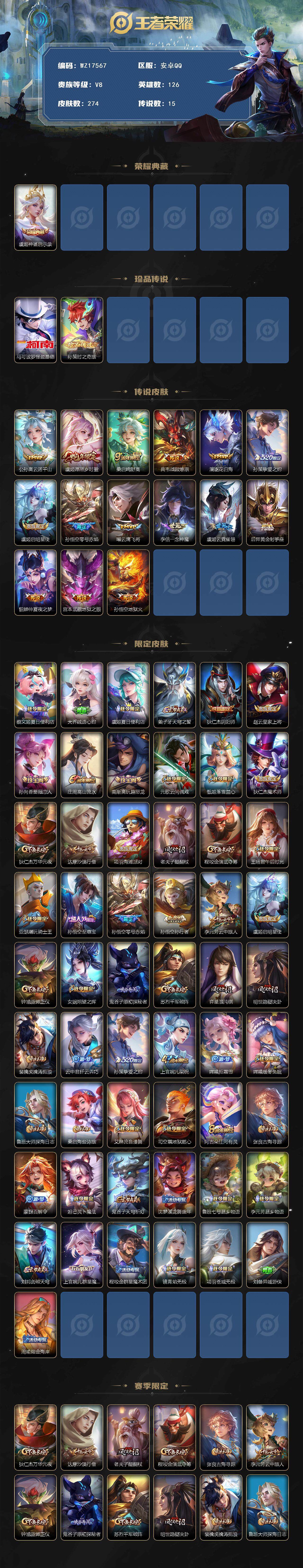 WZ033480069王者荣耀账号详情图2