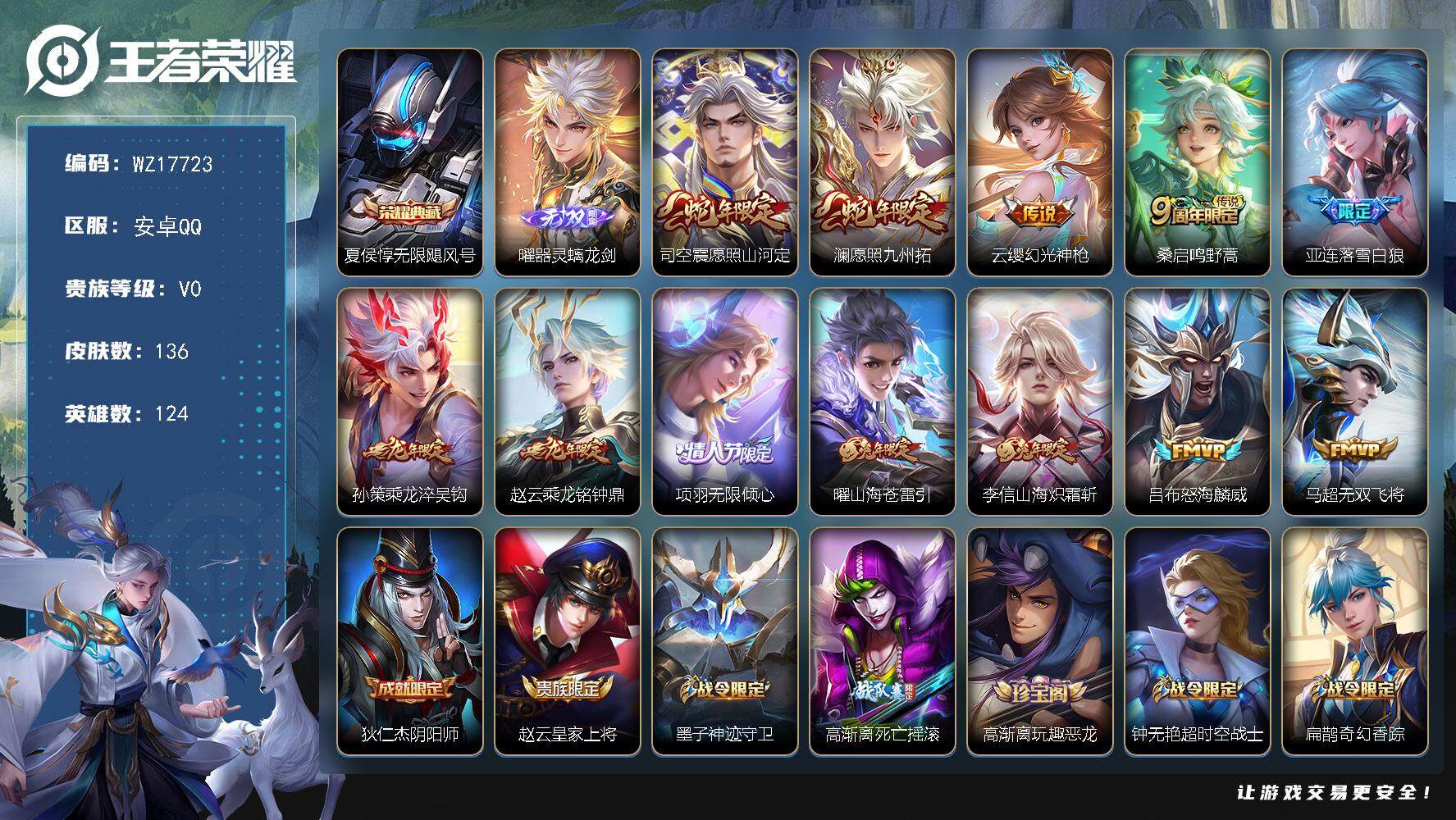 王者荣耀账号安卓QQ【WZ17723】HC31362 螭龙剑 安卓Q-V0-永恒钻石V段位-124英雄-136皮肤-1典藏皮肤-1无双-12传说-38史诗
【荣耀典藏】：夏侯惇无限飓风号
【无双皮肤】：曜器灵螭龙剑
【
