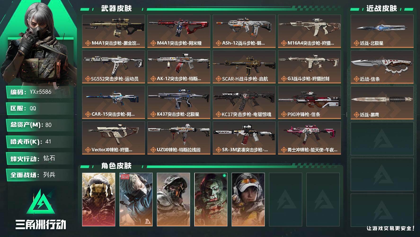 三角洲行动账号QQ【热门组合搭配,单红+双刀-蚀金玫瑰+北极星+信条】【Q区三端互通】【无二次】YXz5586-特勤处