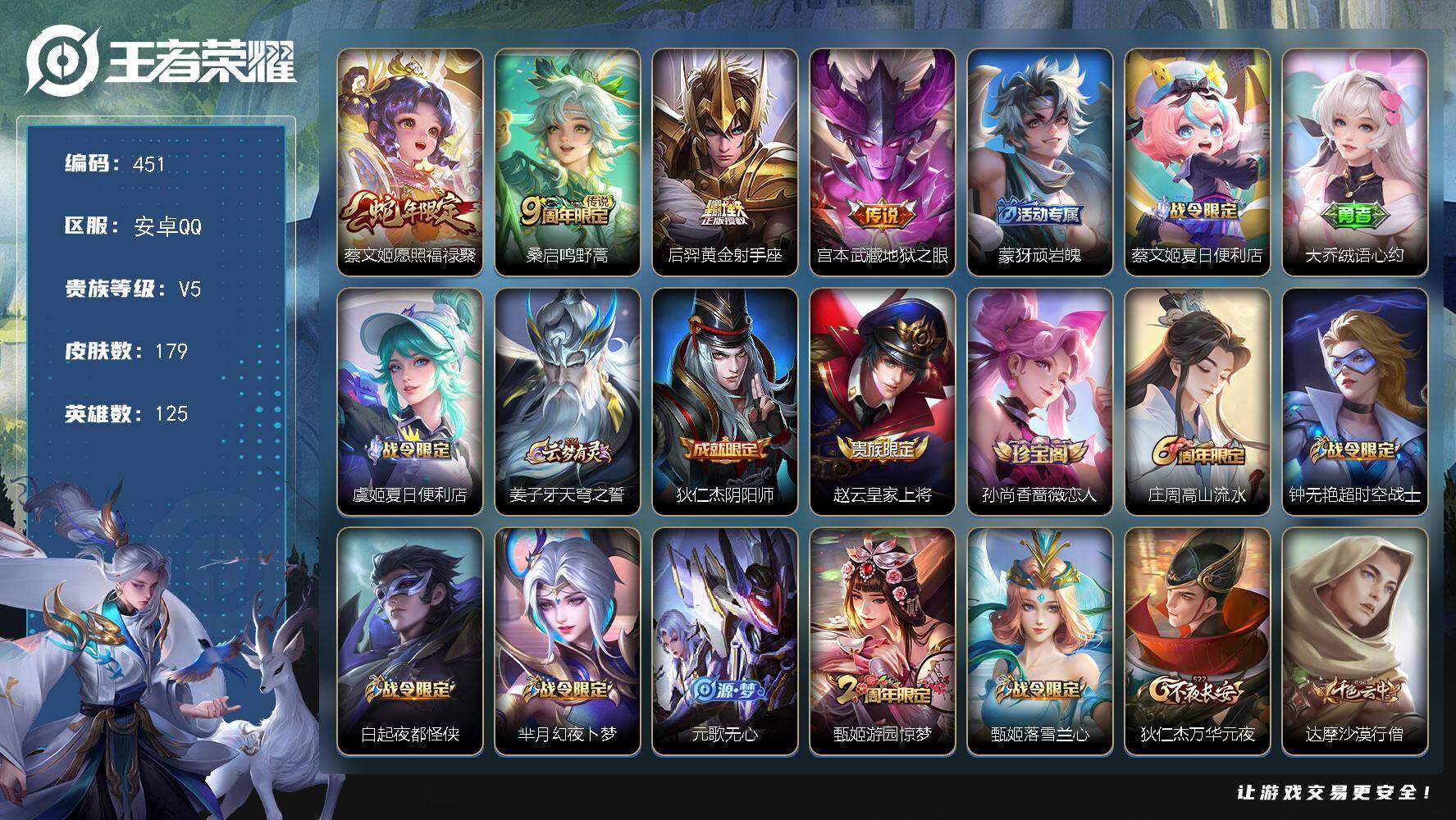 王者荣耀账号安卓QQ125英雄-179皮肤-安卓Q-V5-永恒钻石III段位-125英雄-179皮肤-4传说-42史诗
