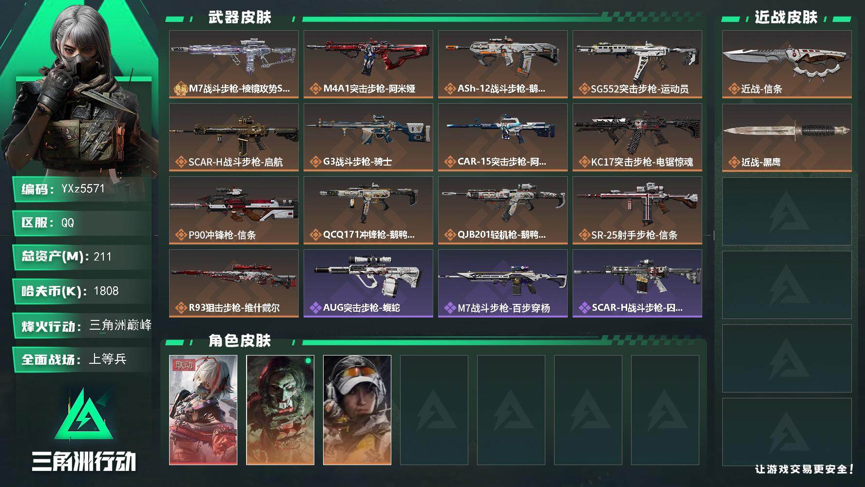 三角洲行动账号QQ【热门组合搭配,一典藏+单红+信条-维什戴尔】【典藏外观】：M7战斗步枪-棱镜攻势S2-优品c【Q区