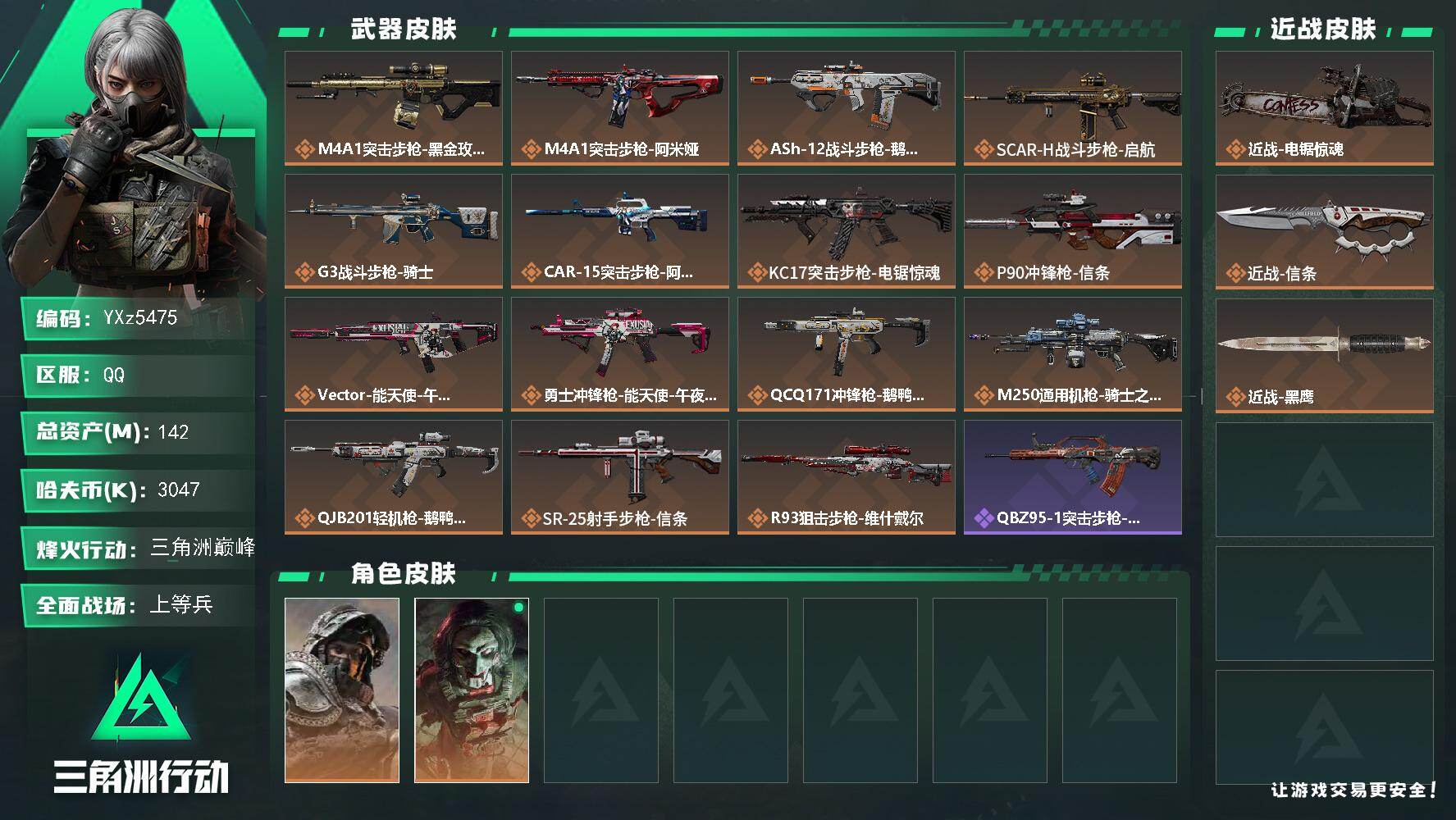 三角洲行动账号QQ【中额资产142m+双刀皮-信条+电锯】【Q区三端互通】【【无二次协助处理】】YXz5475-特勤处