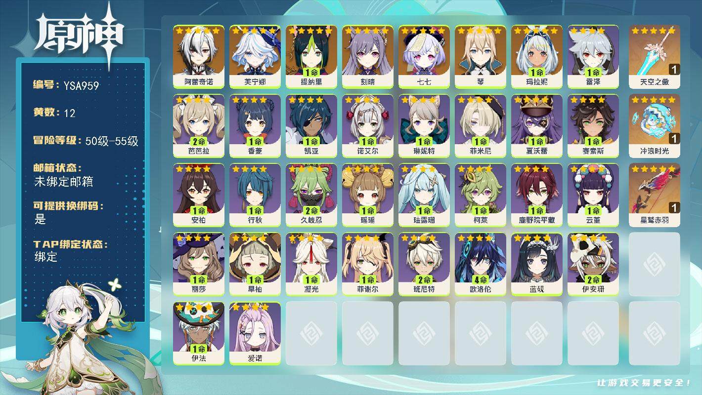 YSEY317215原神账号详情图2 YSEY317215原神账号详情图2