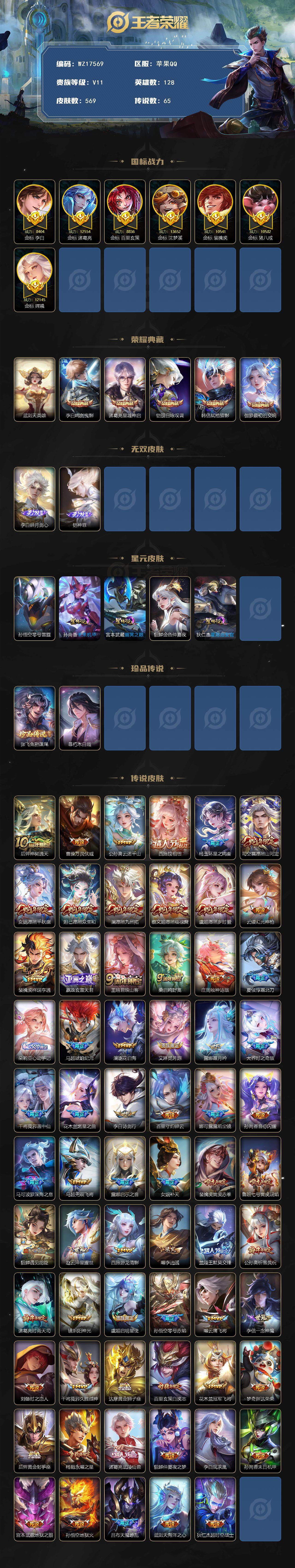 WZ033480120王者荣耀账号详情图2