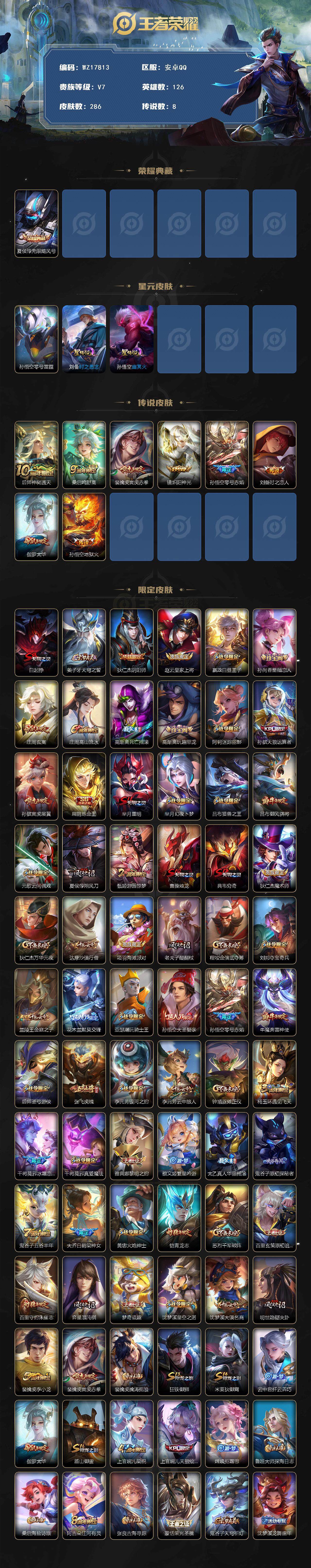 WZ033480125王者荣耀账号详情图2