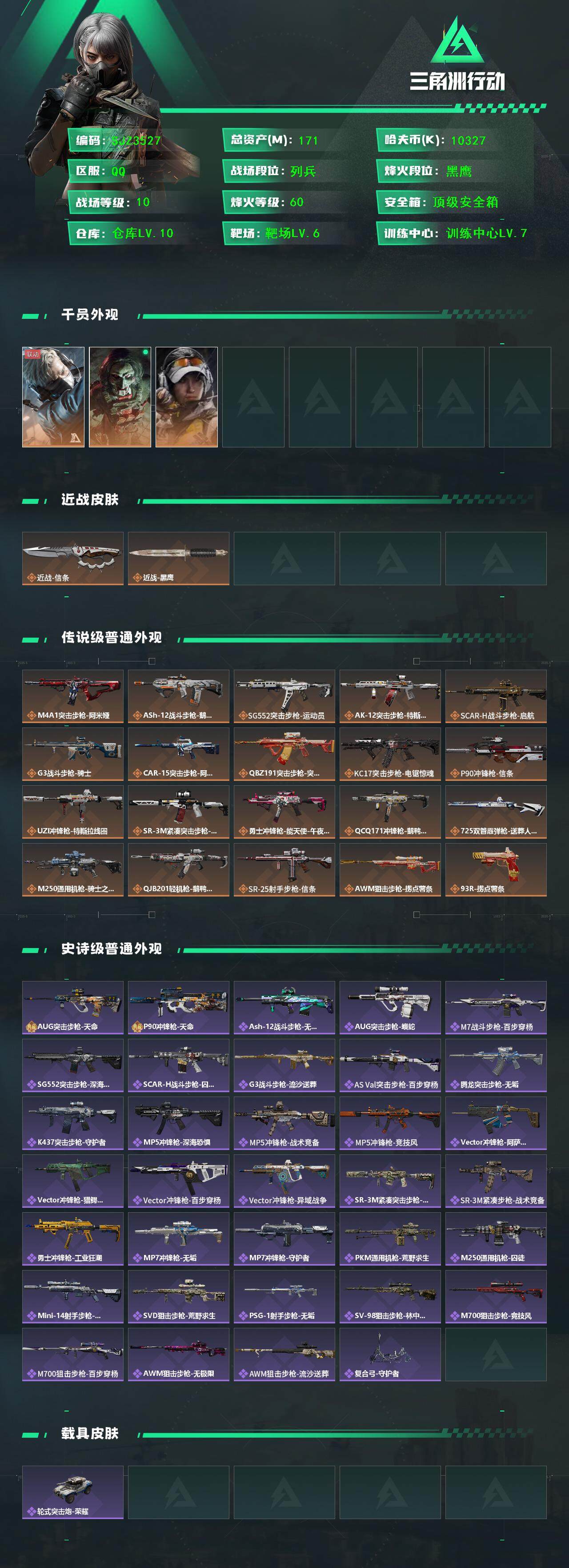 SJZQM3103790三角洲行动账号详情图3