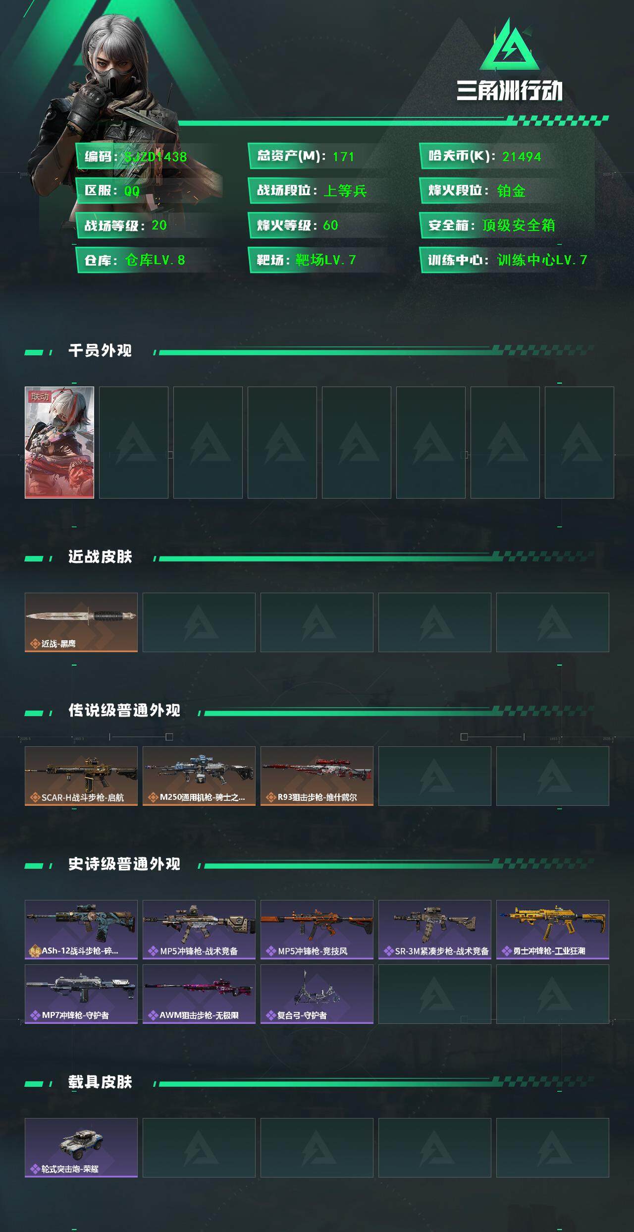 SJZQM3103320三角洲行动账号详情图3