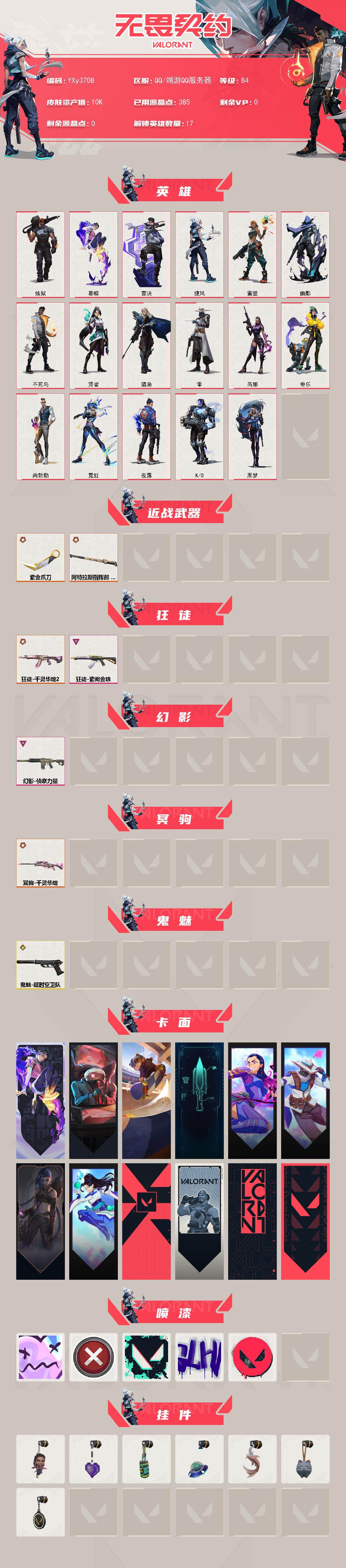 【1w库存紫金爪刀.莲花AK.紫金.侦查.莲花狙.超时空鬼魅】YXy3708【无二次】【因赛季更新游戏段付以上号为准!】
【英雄】：炼狱，暮蝶，壹决，捷风，雷兹，幽影，不死鸟，贤者，猎枭，零，芮娜，