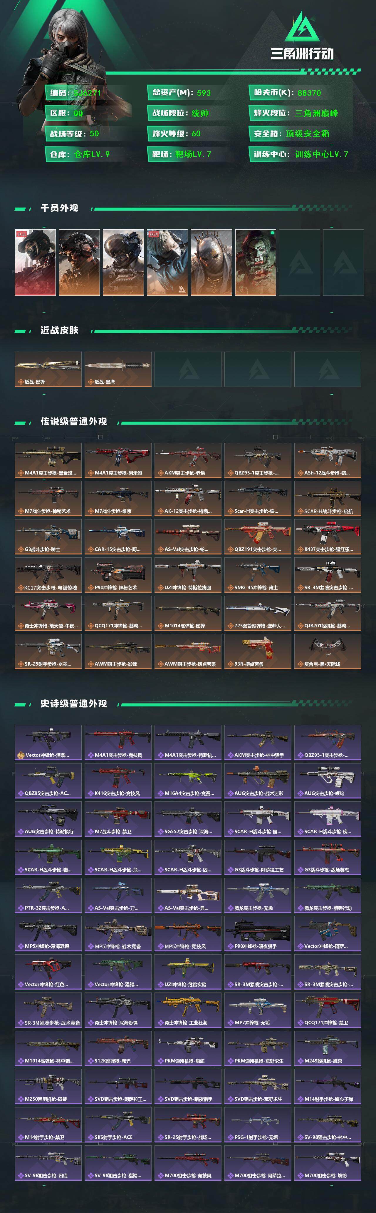 SJZQM3103336三角洲行动账号详情图3