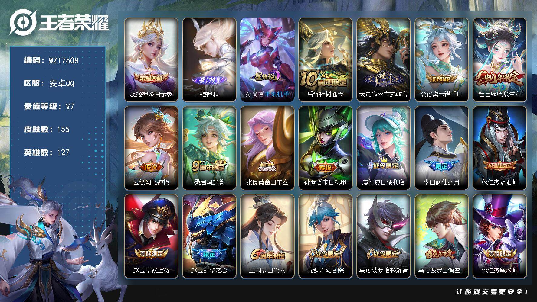 王者荣耀账号安卓QQ【WZ17608】HC42506，11按键/万战元流万战云樱/，安卓Q-V7-最强王者段位-127英雄-155皮肤-1典藏皮肤-1无双-8传说-54史诗
【英雄全皮】：孙权全皮，空空儿全皮
【荣耀典