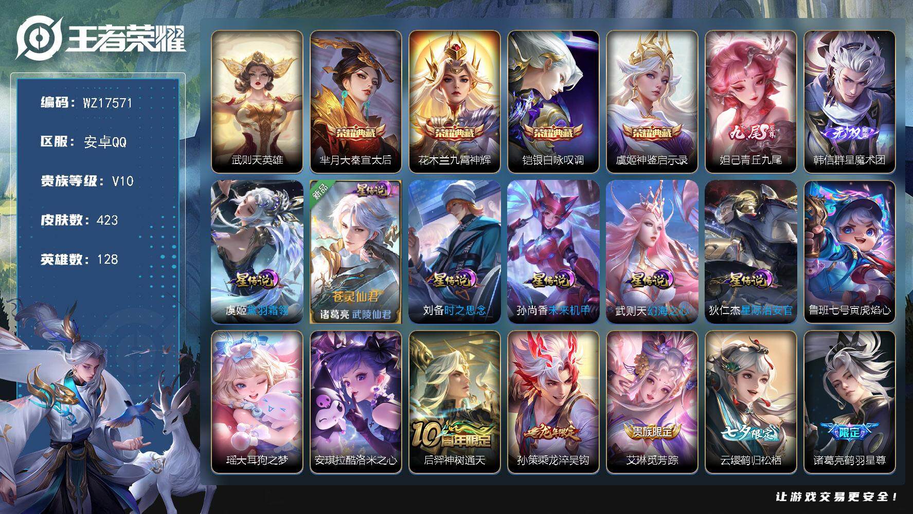 王者荣耀账号安卓QQ【WZ17571】HCA50715，，韩信妲己无双/瑶大耳狗之梦/安琪拉酷洛米之心/天幕灿若星河.金虎啸春.秋月华灯/39按键/安卓Q-V10-最强王者段位-128英雄-423皮肤-4典藏皮肤-1典