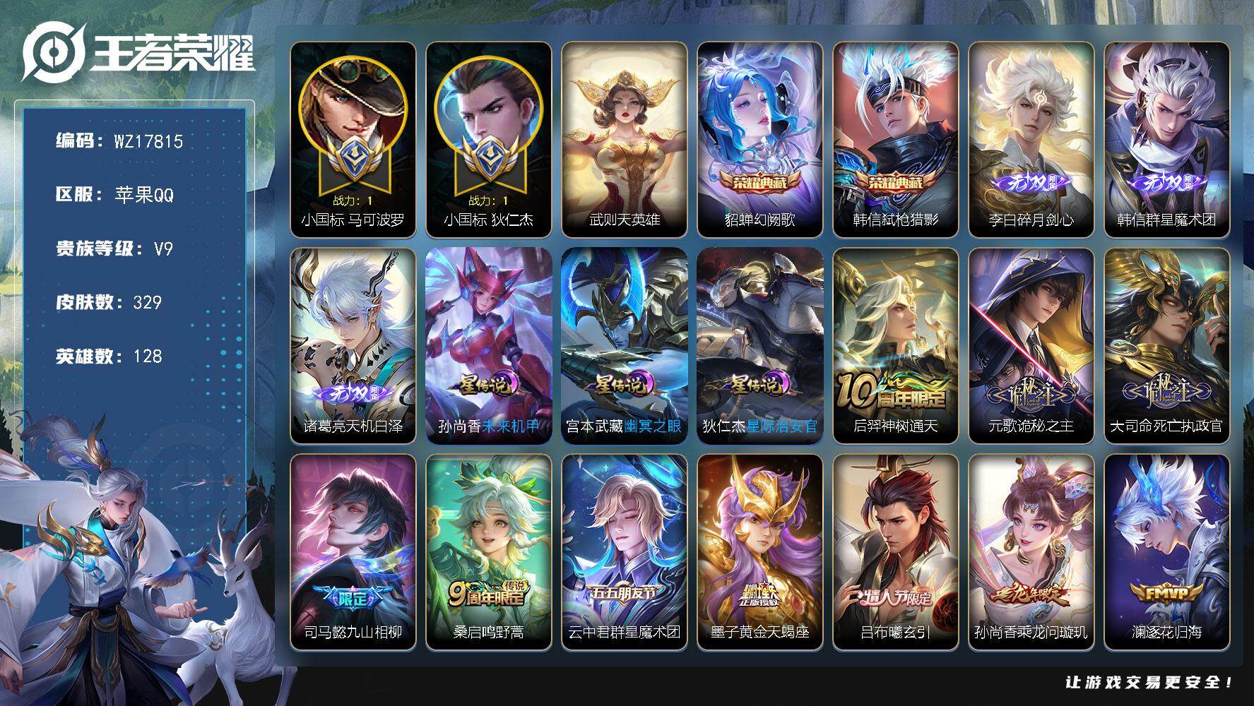 王者荣耀账号苹果QQ【WZ17815】HC11540，74段发育路/1.6小国标马可波罗/1.6小国标狄仁杰/1.0仓/1.0鲁班七号-孙尚香-戈娅/12金标/3星元，苹果Q-V9-最强王者段位-128英雄-329皮肤
