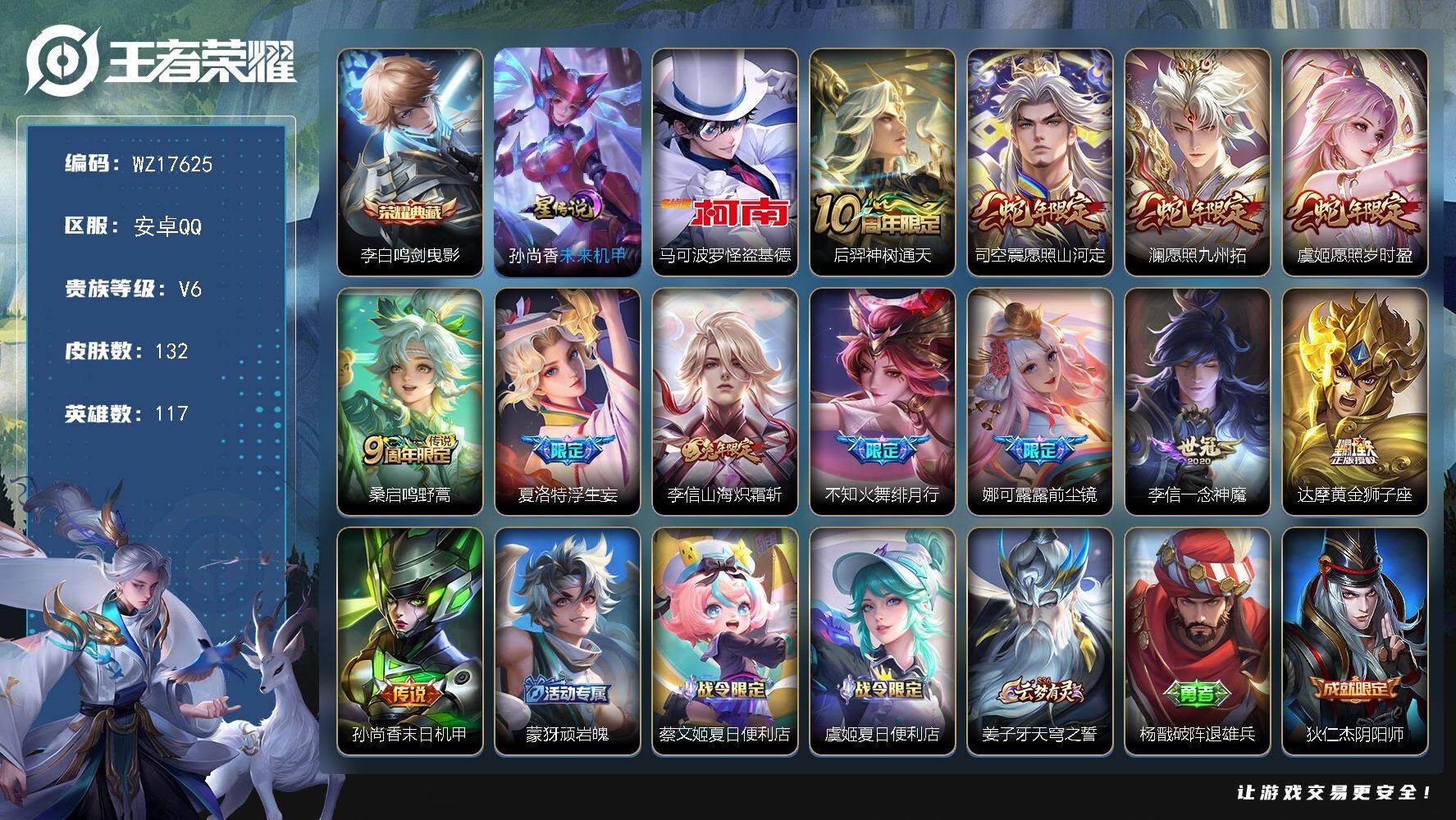 王者荣耀账号安卓QQ【WZ17625】HCA40633，，1星传说，，安卓Q-V7-至尊星耀III段位-117英雄-132皮肤-1典藏皮肤-1珍品传说-12传说-44史诗
【英雄全皮】：娜可露露全皮，李信全皮，夏洛特全