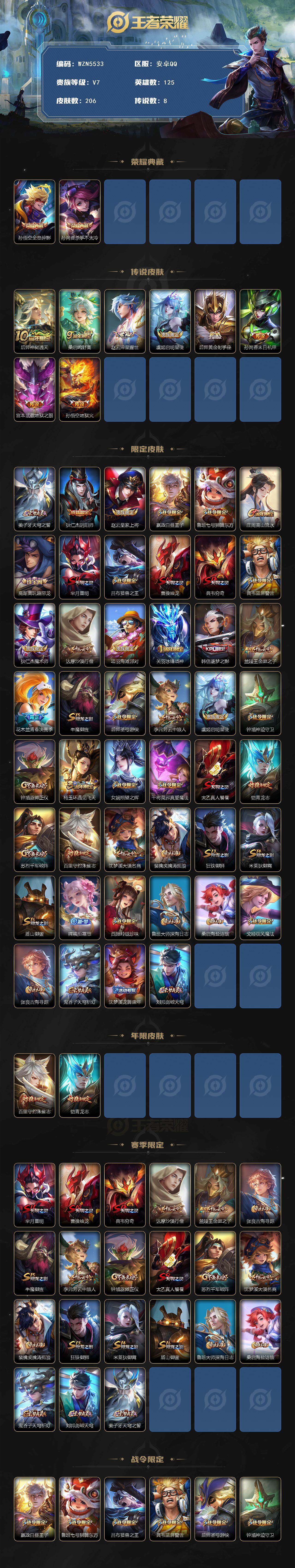 WZQM3482684王者荣耀账号详情图4