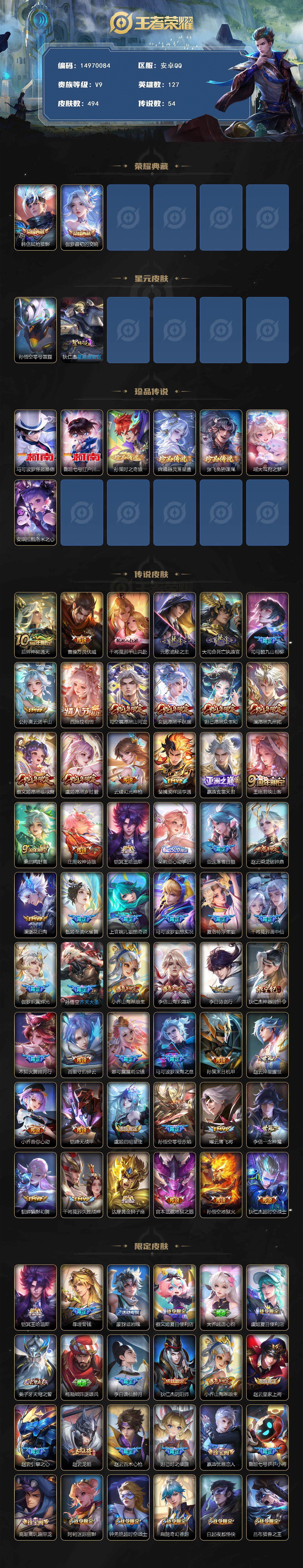 WZDN3480207王者荣耀账号详情图3 WZDN3480207王者荣耀账号详情图3