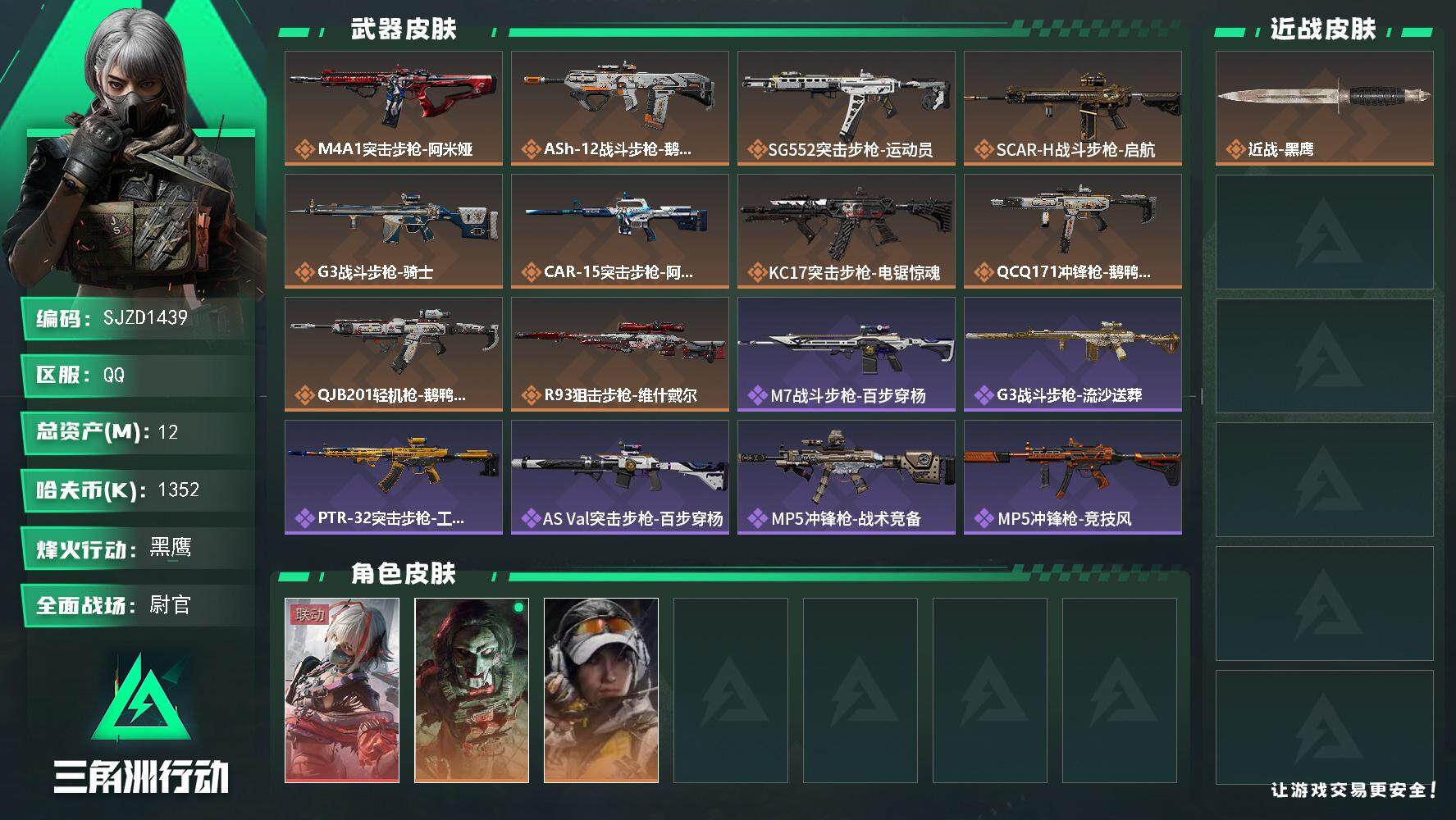 SJZQM3103339三角洲行动账号详情图3