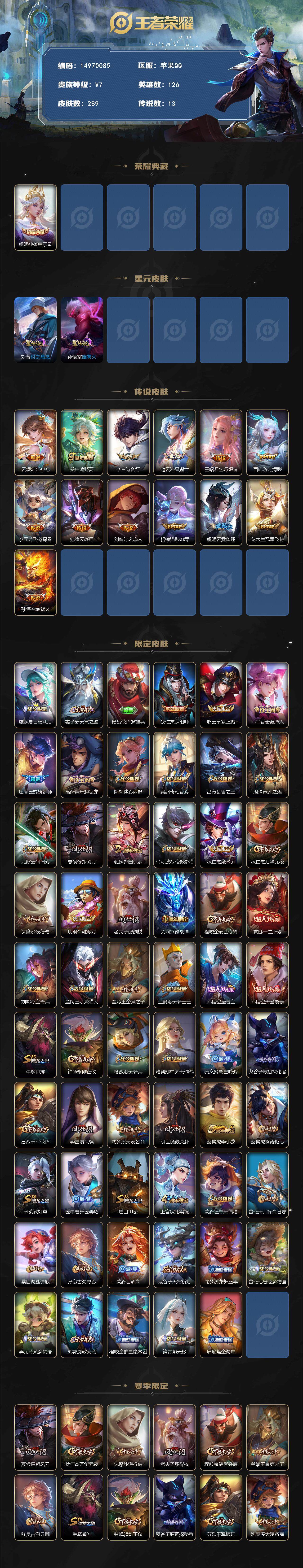 WZDN46312王者荣耀账号详情图3