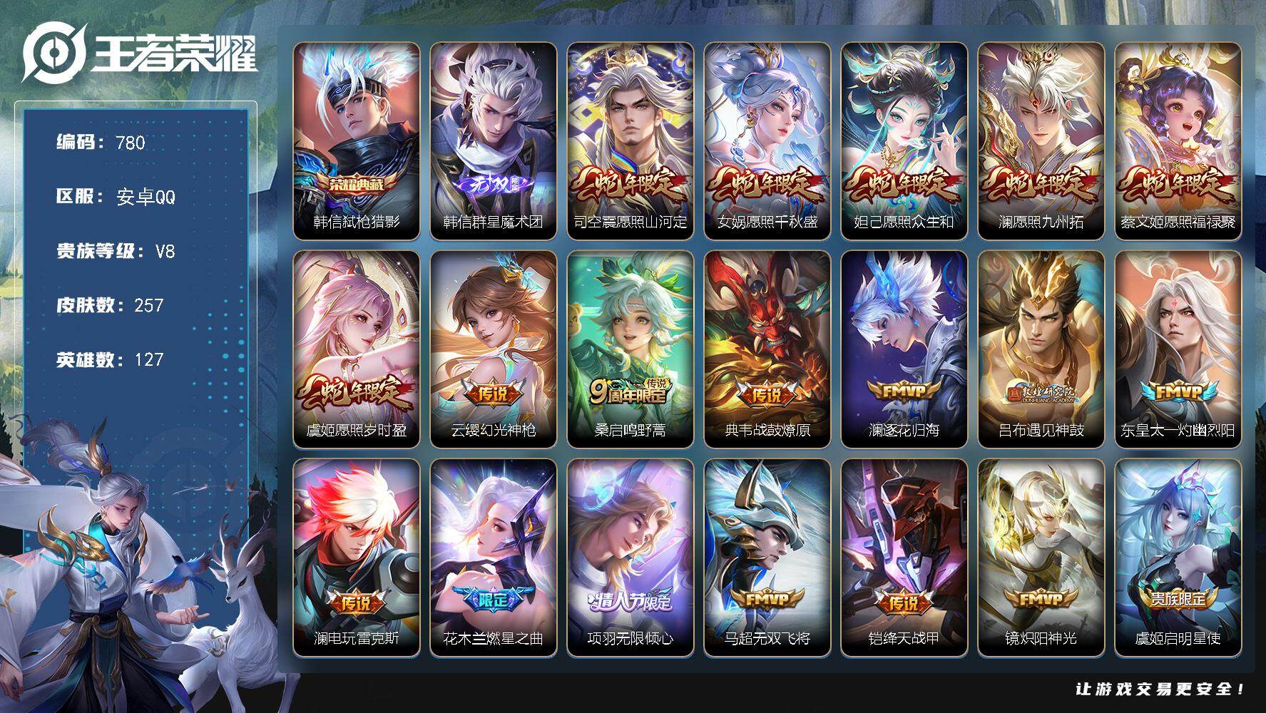 WZKG486102王者荣耀账号详情图22 WZKG486102王者荣耀账号详情图22