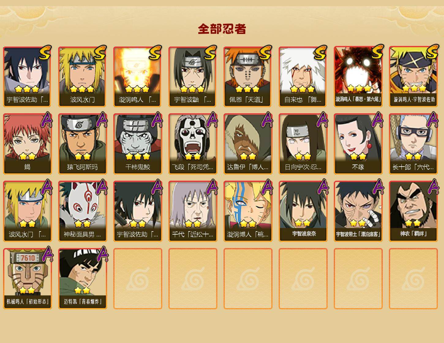 HYQM344500火影忍者账号详情图3 HYQM344500火影忍者账号详情图3