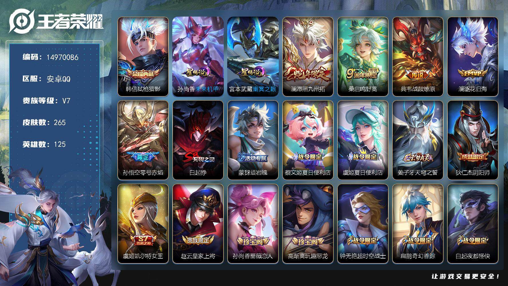 WZDN3480220王者荣耀账号详情图2