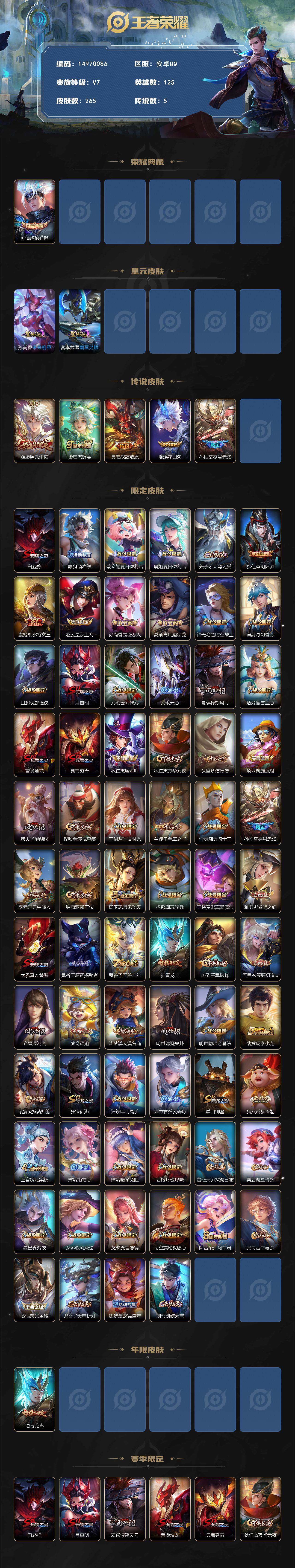 WZDN3480220王者荣耀账号详情图3