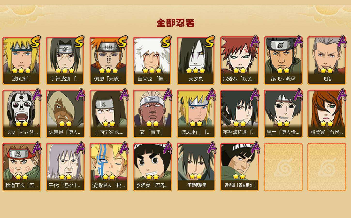 HYCMW46428火影忍者账号详情图2