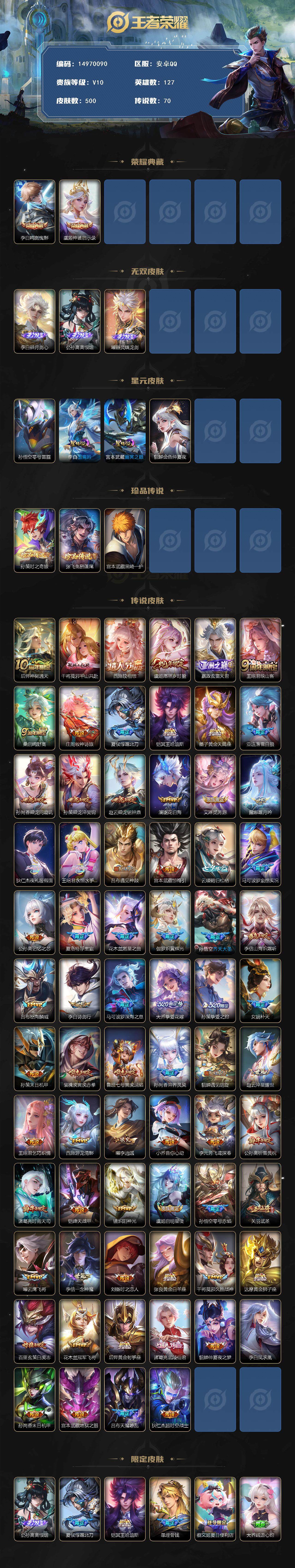 WZQM3480239王者荣耀账号详情图4