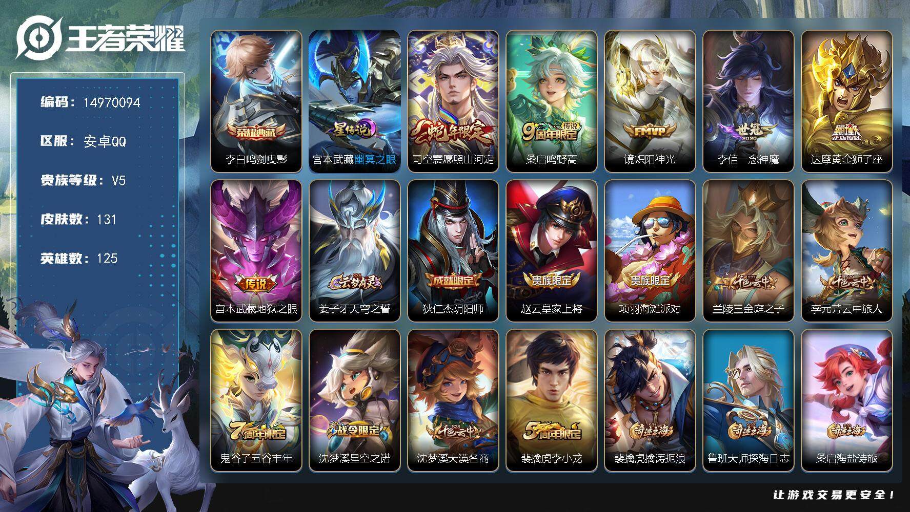 WZDN3480379王者荣耀账号详情图2