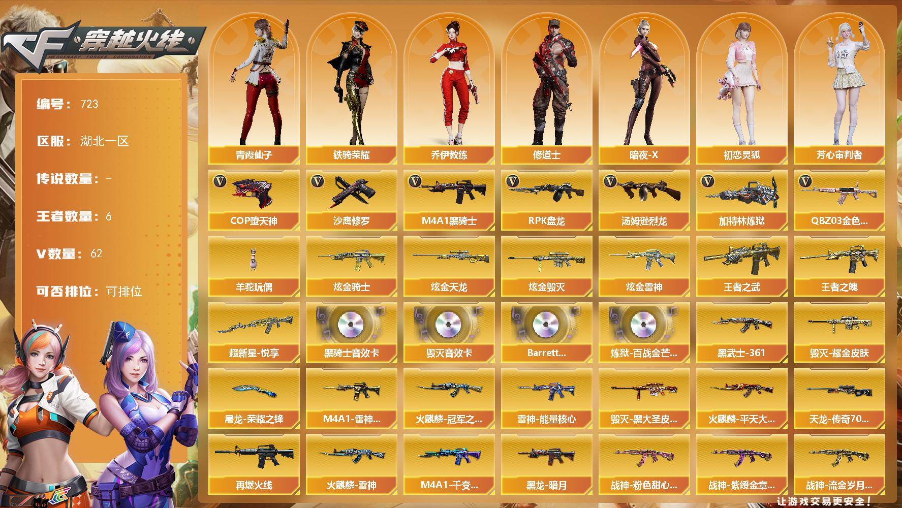 穿越火线账号南部战区湖北一区湖北一区-62V-6王者-6炫金
【热门武器】：QBZ03-金色蔷薇，M4A1-黑骑士*2，汤姆逊-