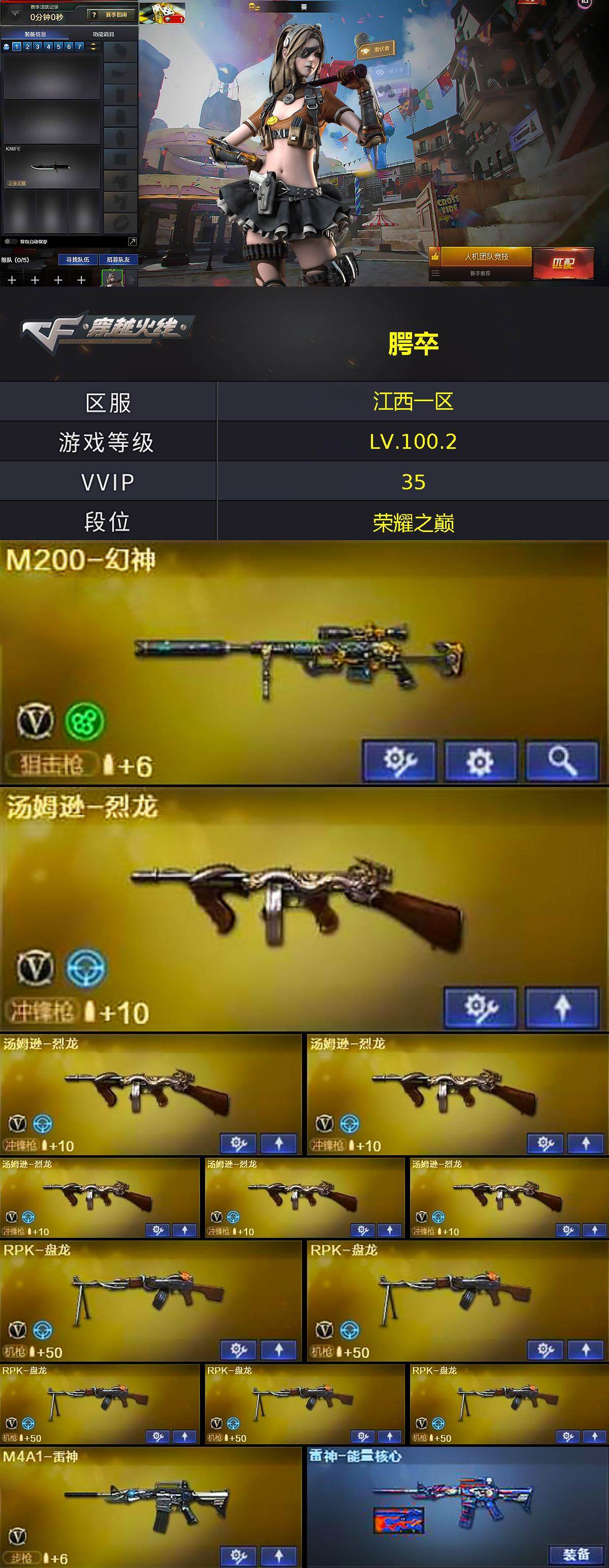 CFQM42566穿越火线账号详情图4